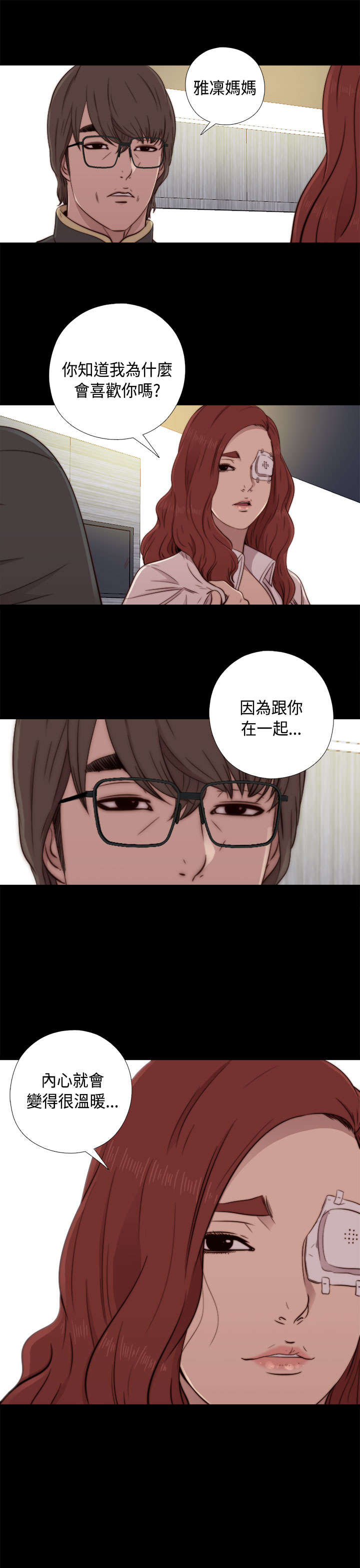 《隔壁练习生》漫画最新章节第87章：是不是真的免费下拉式在线观看章节第【5】张图片