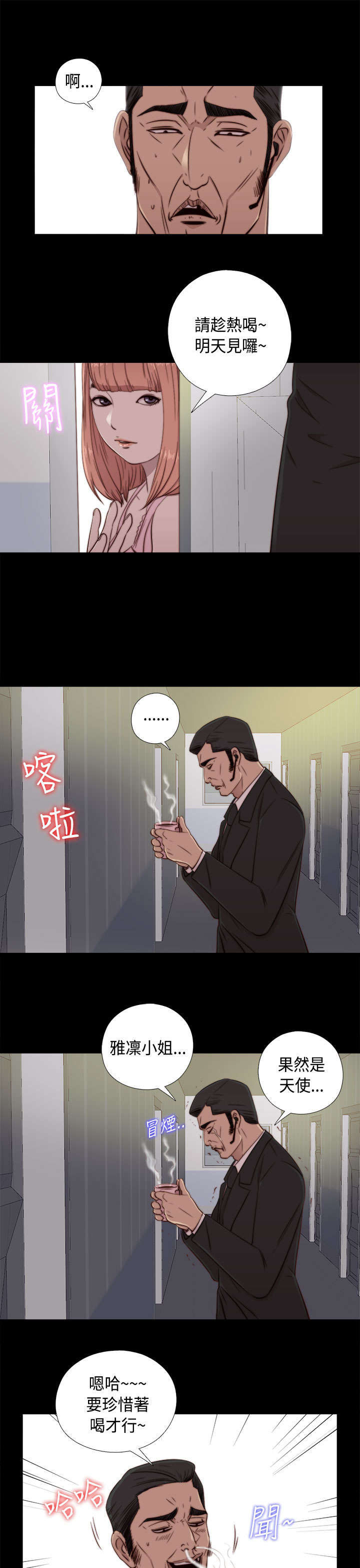 《隔壁练习生》漫画最新章节第87章：是不是真的免费下拉式在线观看章节第【9】张图片