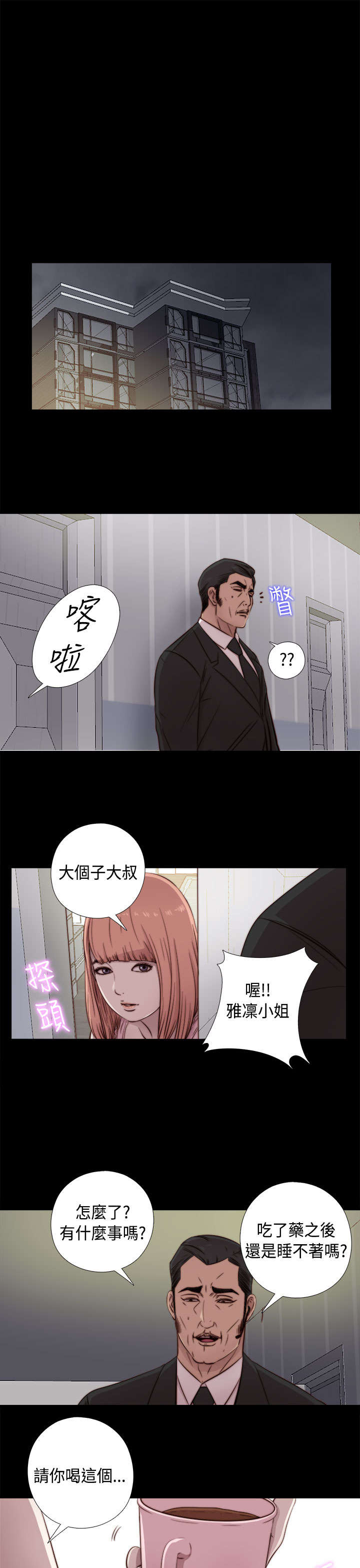 《隔壁练习生》漫画最新章节第87章：是不是真的免费下拉式在线观看章节第【11】张图片