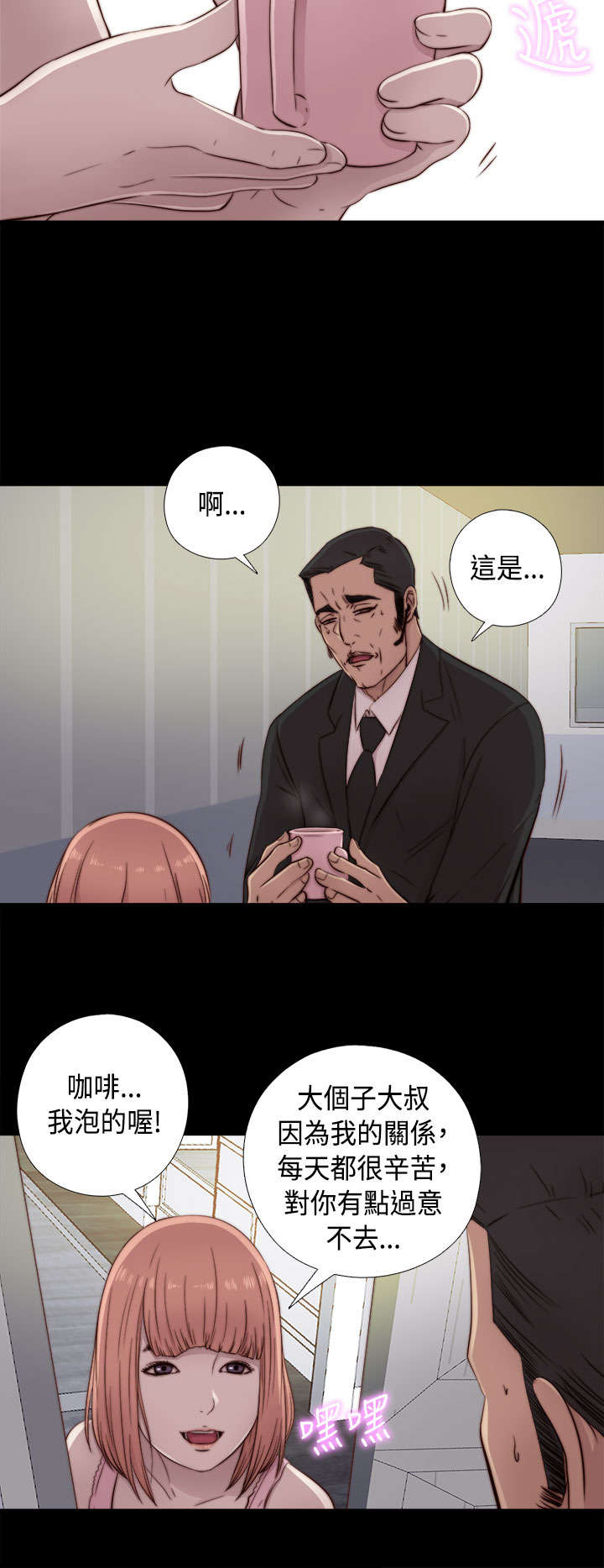 《隔壁练习生》漫画最新章节第87章：是不是真的免费下拉式在线观看章节第【10】张图片