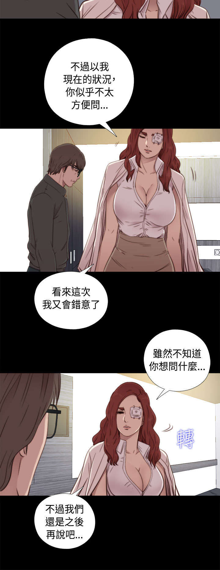 《隔壁练习生》漫画最新章节第87章：是不是真的免费下拉式在线观看章节第【6】张图片