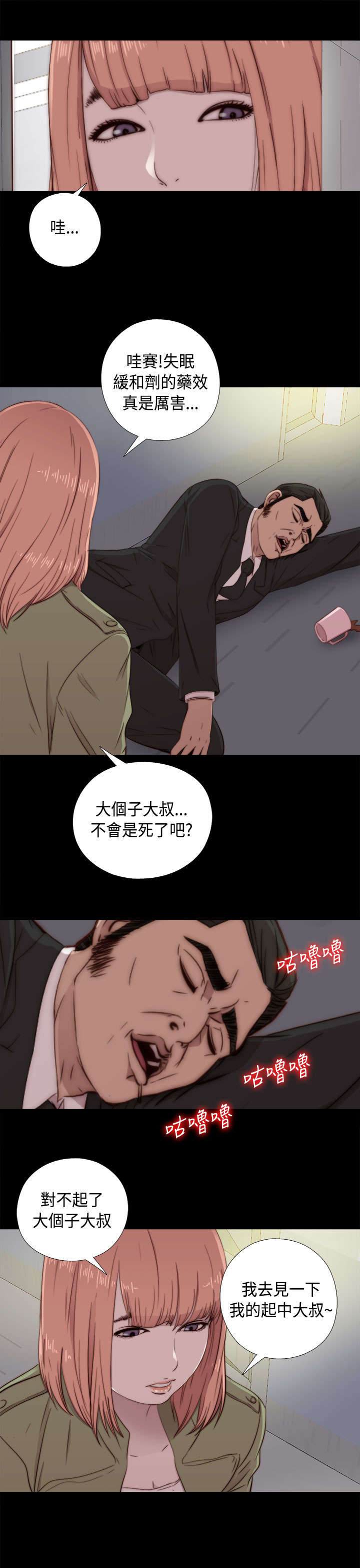 《隔壁练习生》漫画最新章节第87章：是不是真的免费下拉式在线观看章节第【3】张图片