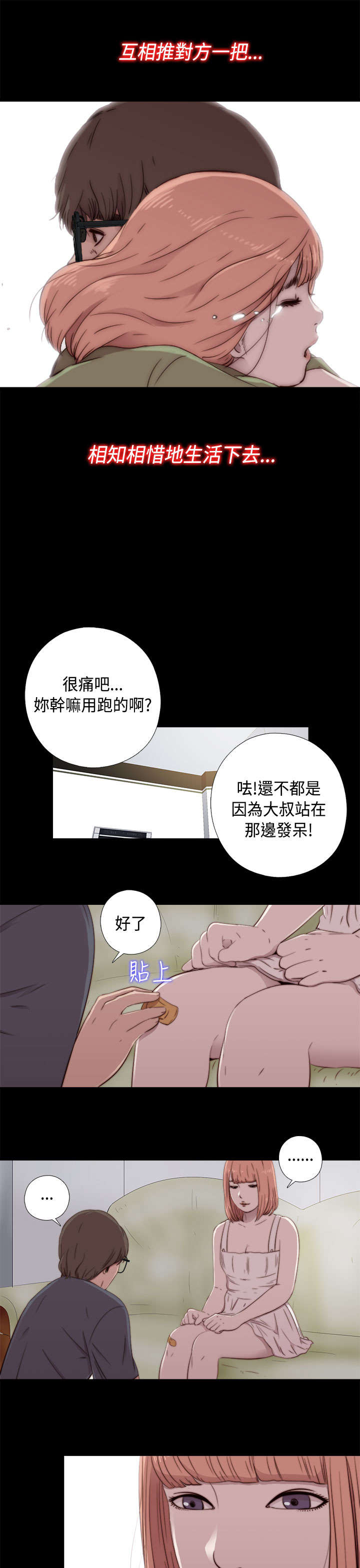 《隔壁练习生》漫画最新章节第88章：我很想你免费下拉式在线观看章节第【8】张图片