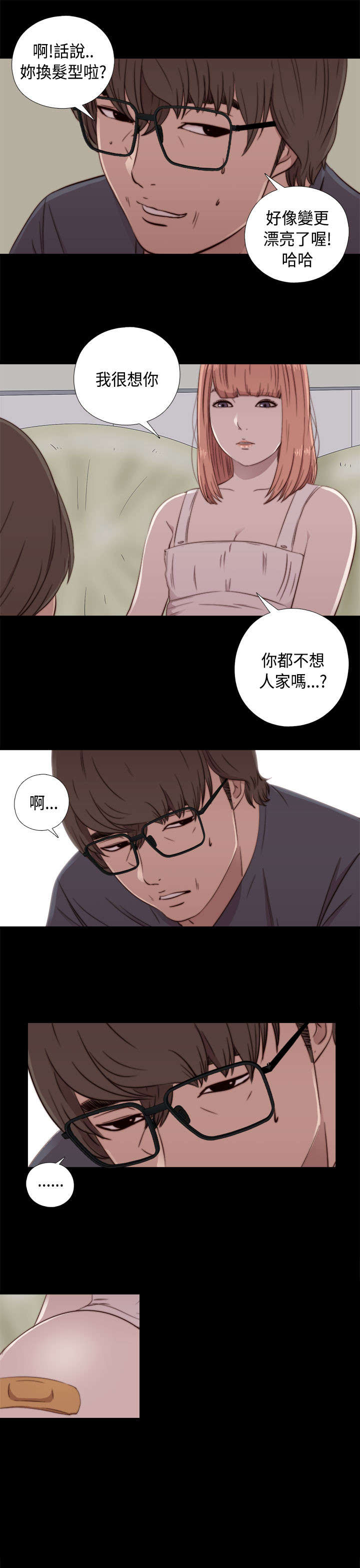 《隔壁练习生》漫画最新章节第88章：我很想你免费下拉式在线观看章节第【6】张图片