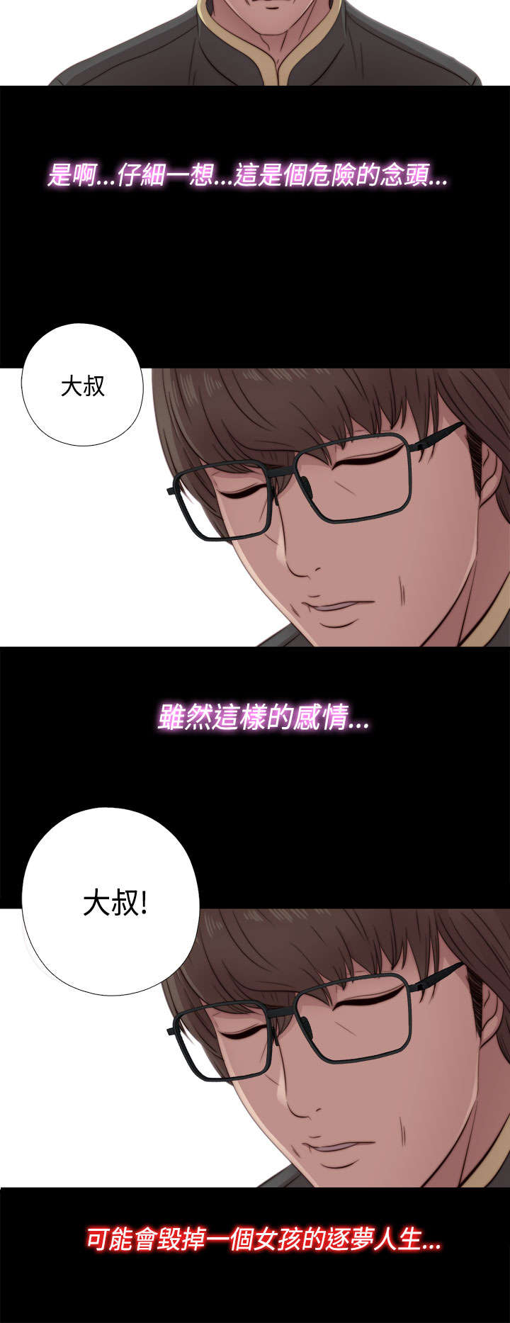 《隔壁练习生》漫画最新章节第88章：我很想你免费下拉式在线观看章节第【17】张图片