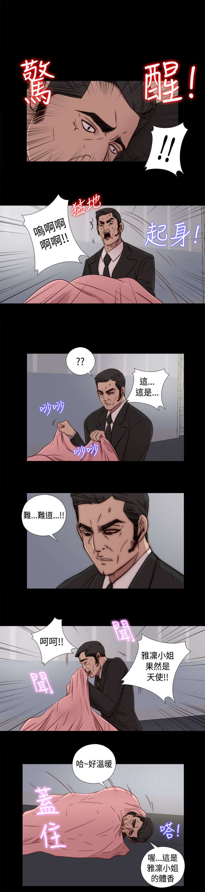 《隔壁练习生》漫画最新章节第88章：我很想你免费下拉式在线观看章节第【2】张图片