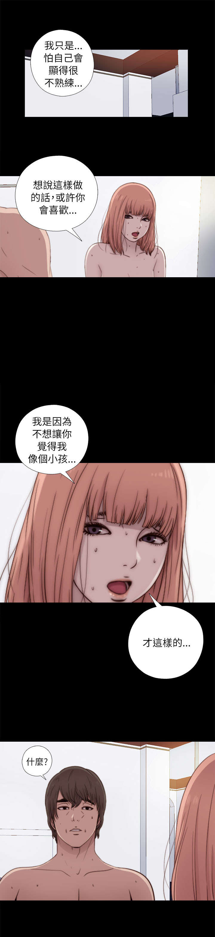 《隔壁练习生》漫画最新章节第90章：喜欢原本的你免费下拉式在线观看章节第【10】张图片