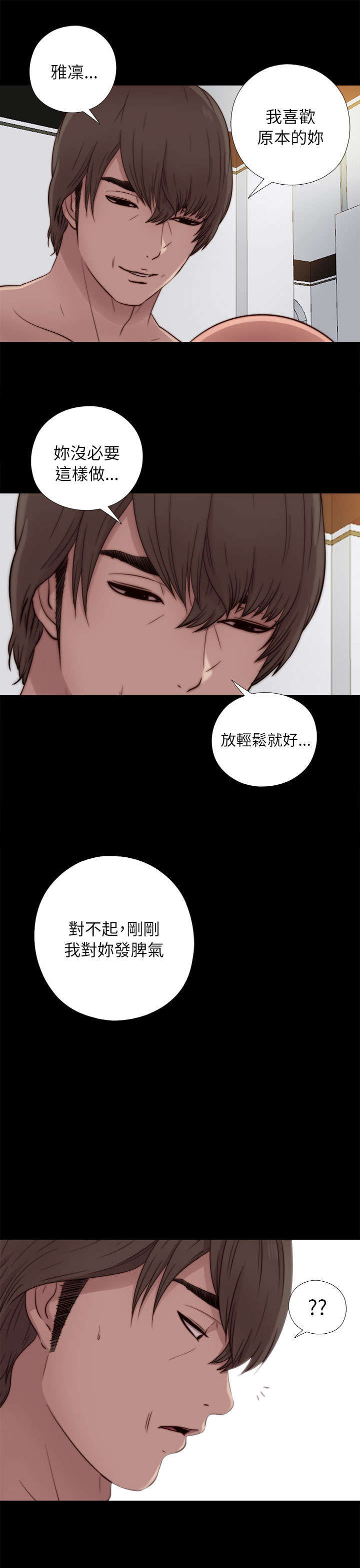 《隔壁练习生》漫画最新章节第90章：喜欢原本的你免费下拉式在线观看章节第【6】张图片