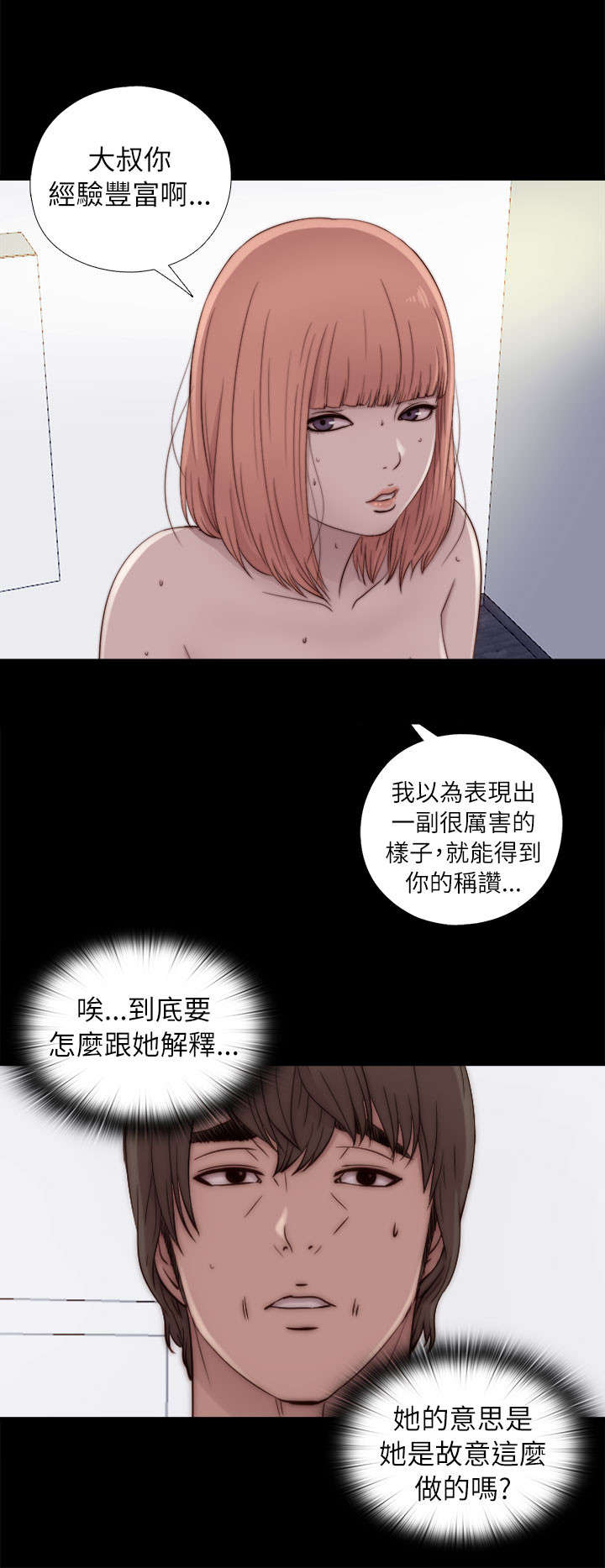 《隔壁练习生》漫画最新章节第90章：喜欢原本的你免费下拉式在线观看章节第【9】张图片