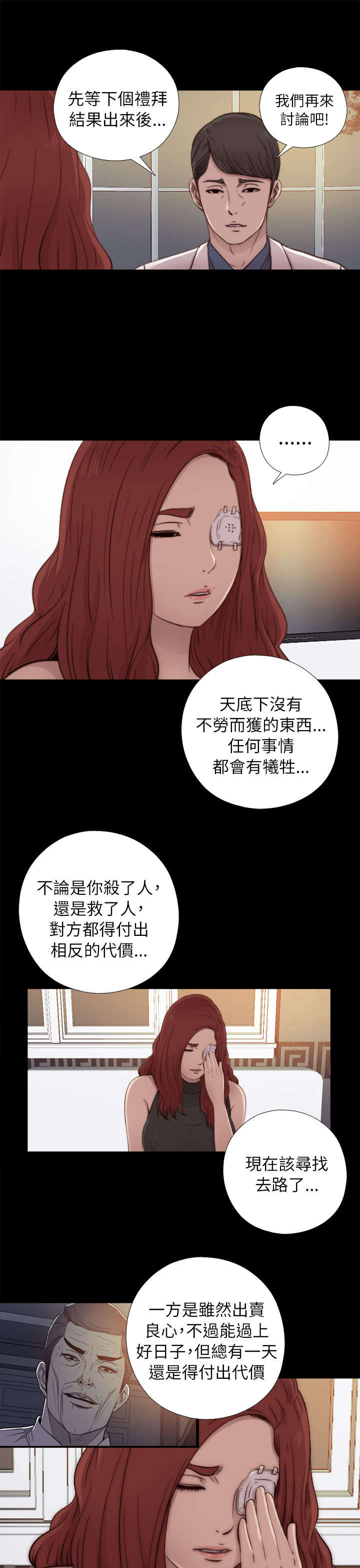 《隔壁练习生》漫画最新章节第90章：喜欢原本的你免费下拉式在线观看章节第【2】张图片