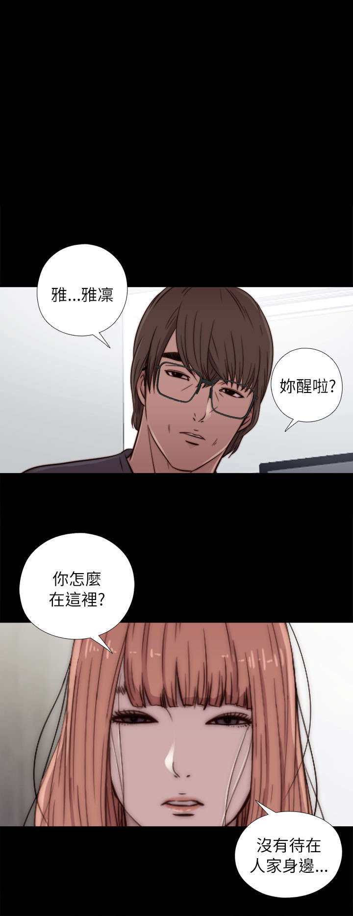 《隔壁练习生》漫画最新章节第91章：就是个小孩免费下拉式在线观看章节第【12】张图片