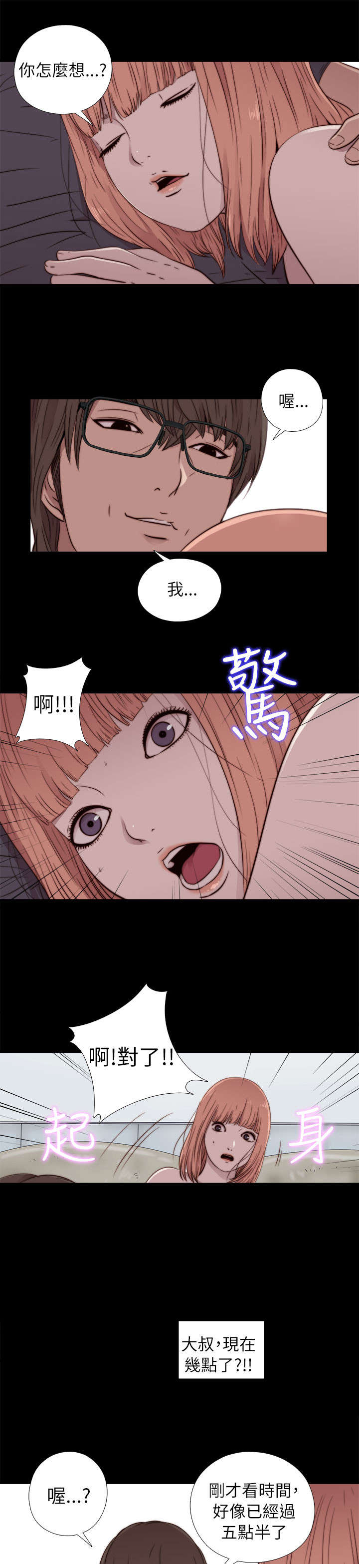 《隔壁练习生》漫画最新章节第91章：就是个小孩免费下拉式在线观看章节第【7】张图片