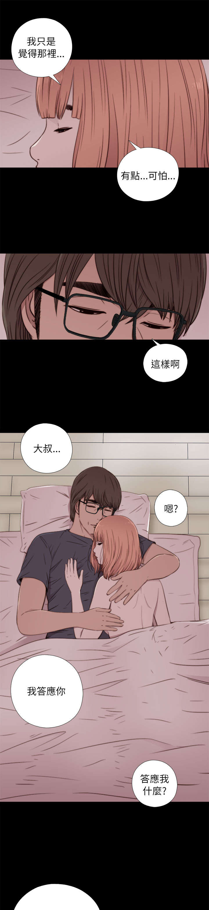 《隔壁练习生》漫画最新章节第91章：就是个小孩免费下拉式在线观看章节第【9】张图片