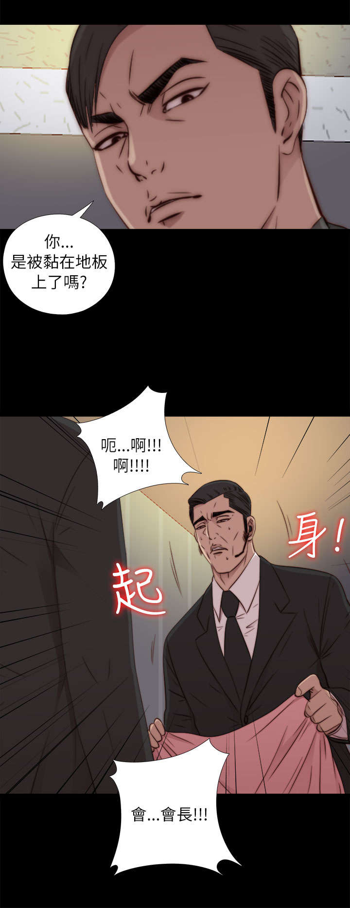 《隔壁练习生》漫画最新章节第91章：就是个小孩免费下拉式在线观看章节第【4】张图片