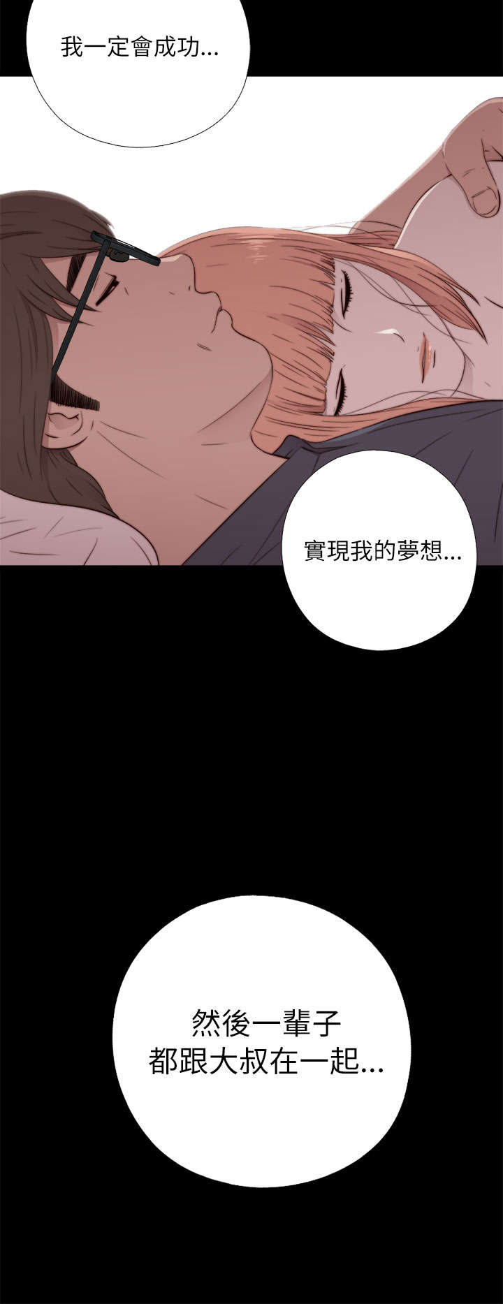 《隔壁练习生》漫画最新章节第91章：就是个小孩免费下拉式在线观看章节第【8】张图片