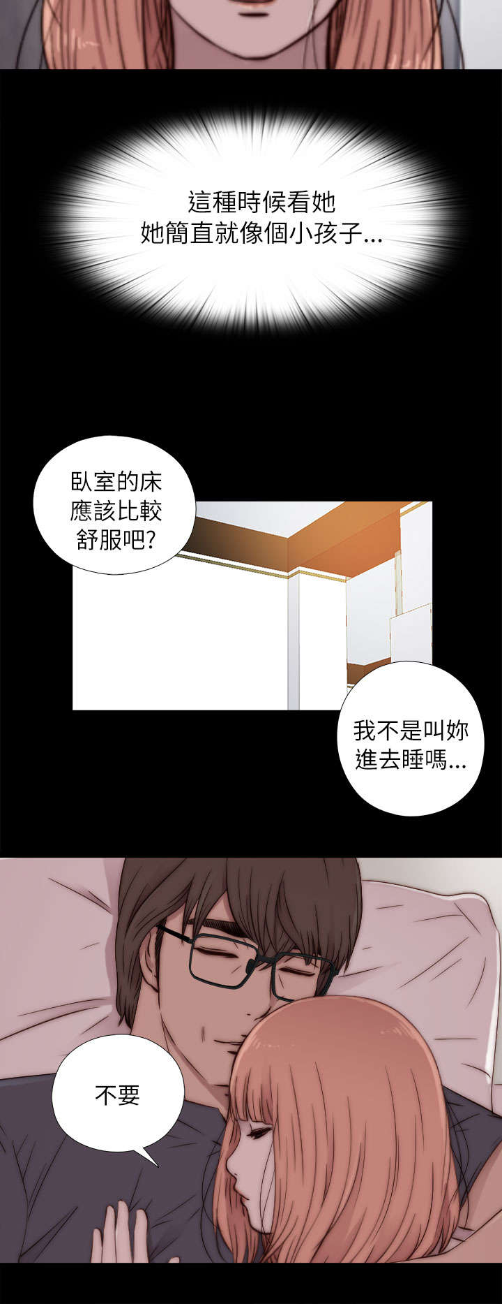 《隔壁练习生》漫画最新章节第91章：就是个小孩免费下拉式在线观看章节第【10】张图片