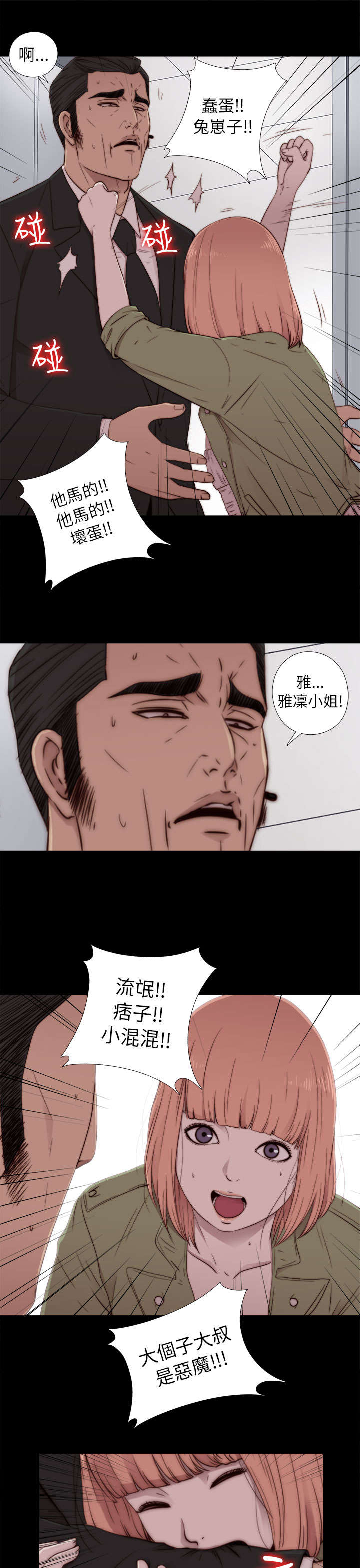 《隔壁练习生》漫画最新章节第92章：为什么打他免费下拉式在线观看章节第【11】张图片