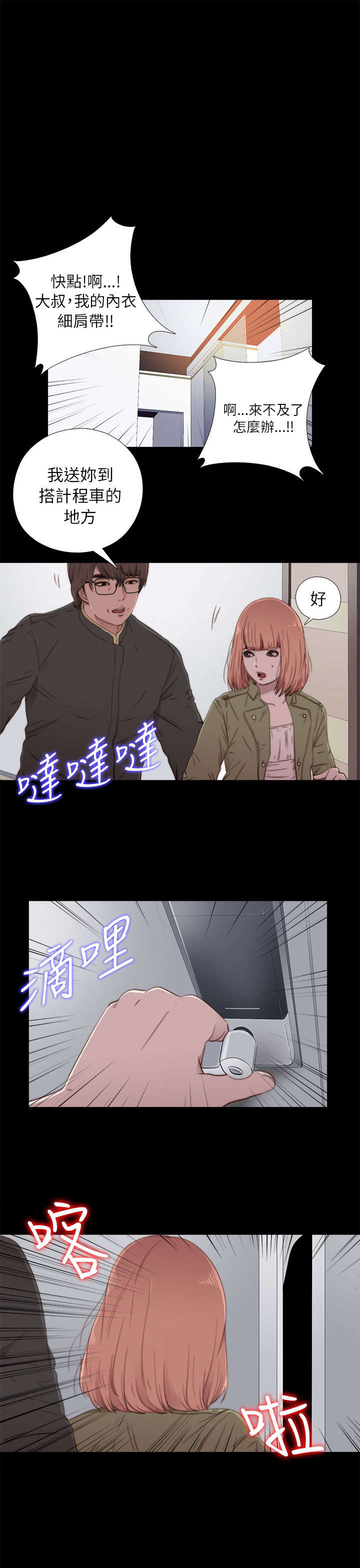 《隔壁练习生》漫画最新章节第92章：为什么打他免费下拉式在线观看章节第【18】张图片