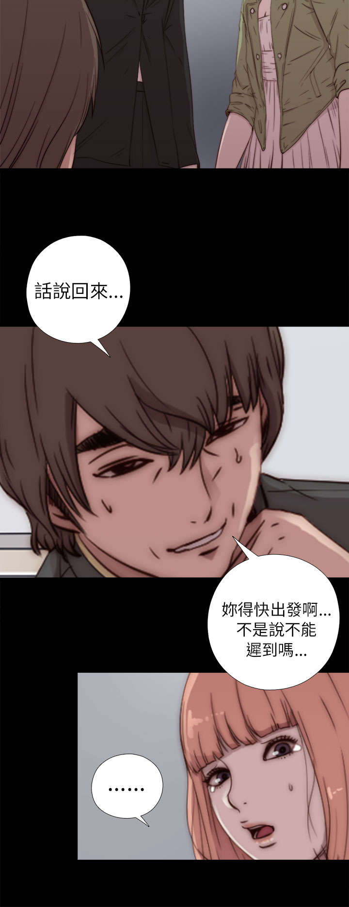 《隔壁练习生》漫画最新章节第92章：为什么打他免费下拉式在线观看章节第【8】张图片