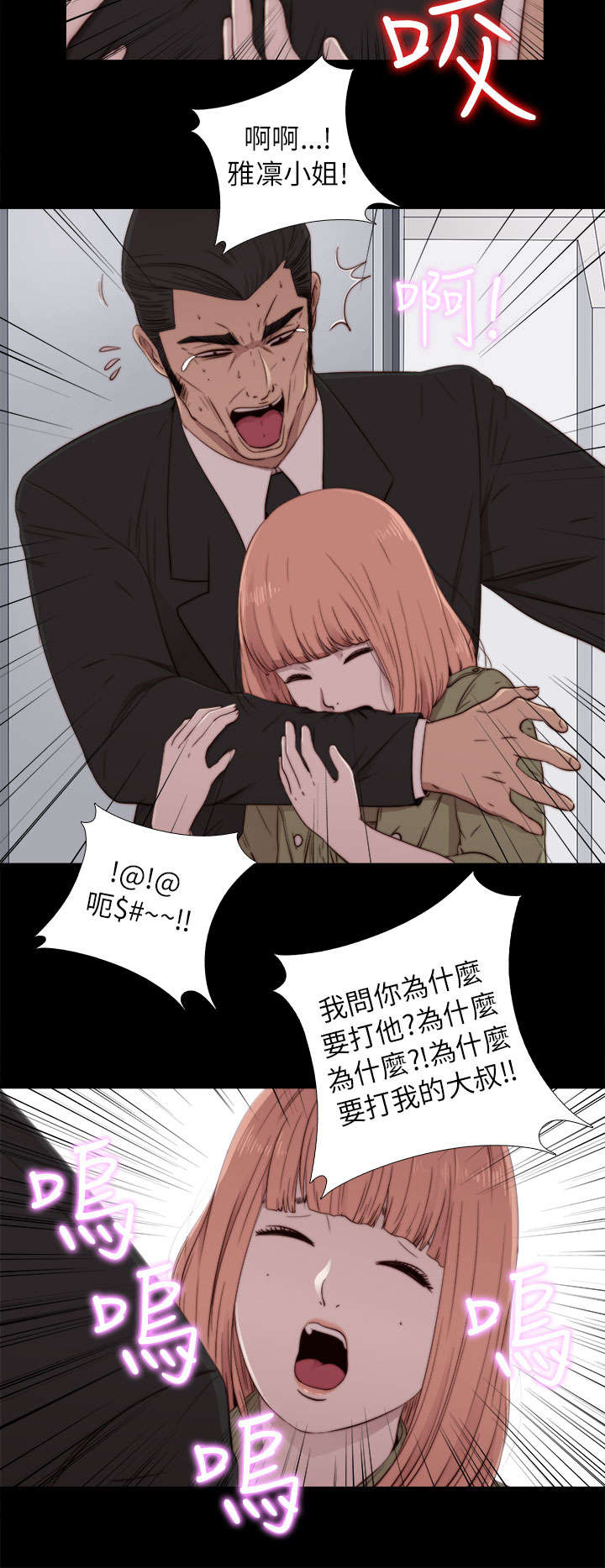 《隔壁练习生》漫画最新章节第92章：为什么打他免费下拉式在线观看章节第【10】张图片