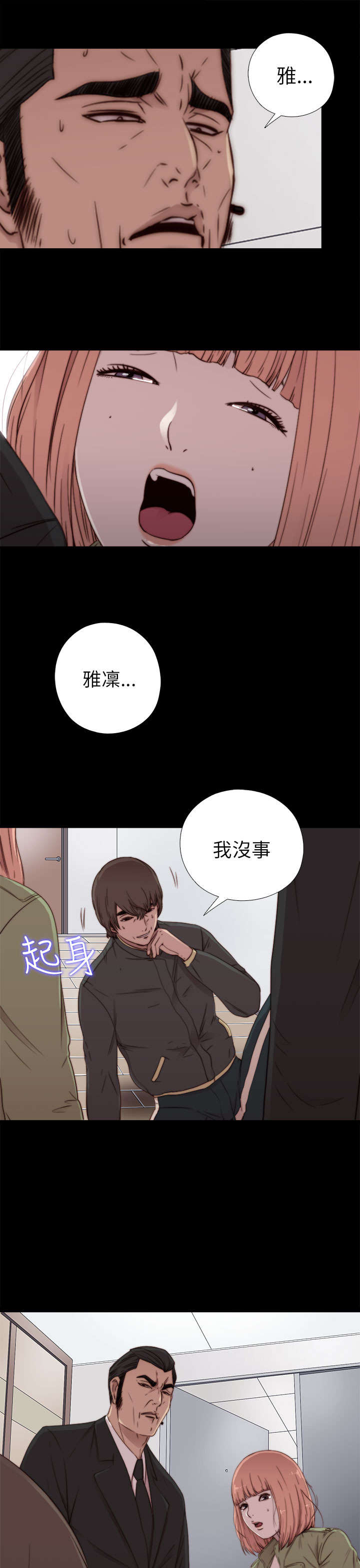 《隔壁练习生》漫画最新章节第92章：为什么打他免费下拉式在线观看章节第【9】张图片