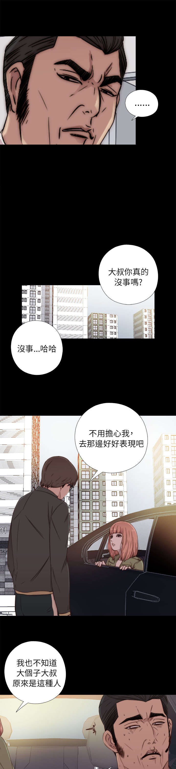 《隔壁练习生》漫画最新章节第92章：为什么打他免费下拉式在线观看章节第【7】张图片