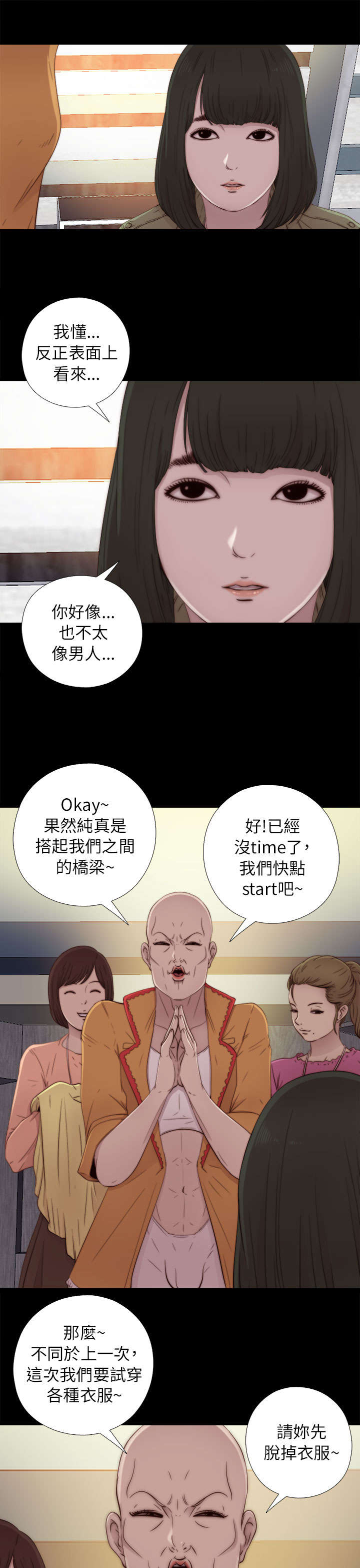 《隔壁练习生》漫画最新章节第93章：内心样貌免费下拉式在线观看章节第【5】张图片