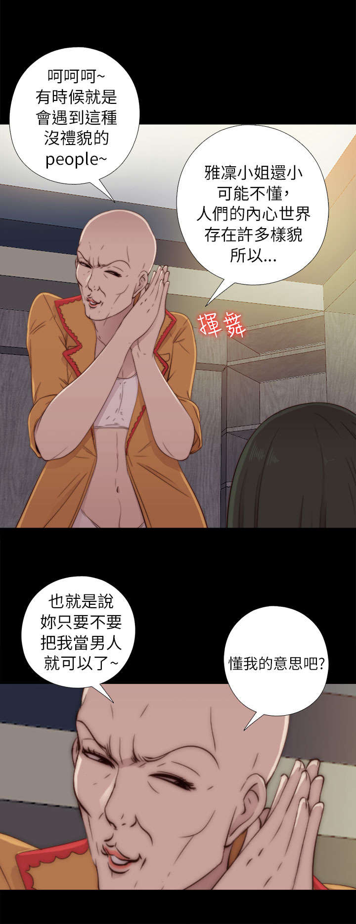 《隔壁练习生》漫画最新章节第93章：内心样貌免费下拉式在线观看章节第【6】张图片