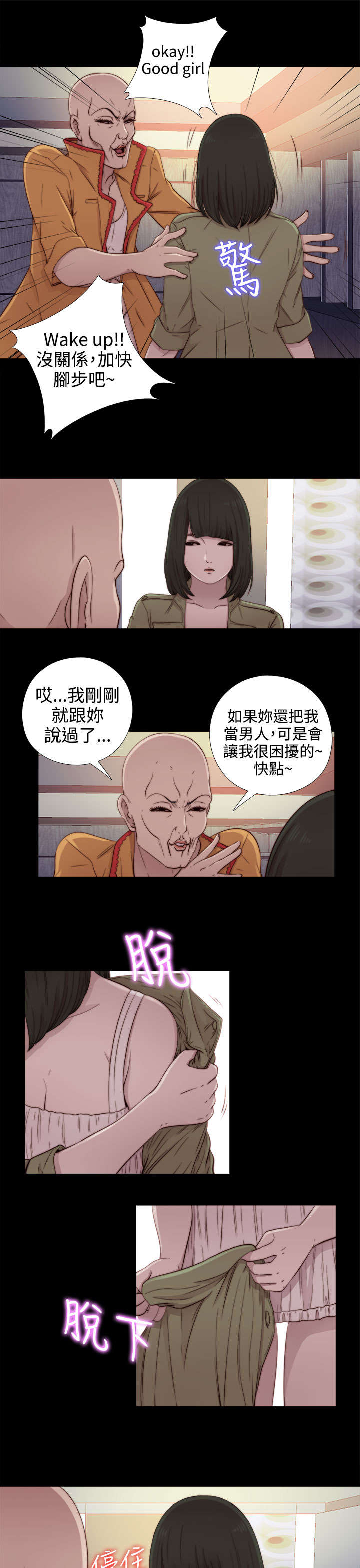 《隔壁练习生》漫画最新章节第94章：搭衣服免费下拉式在线观看章节第【11】张图片