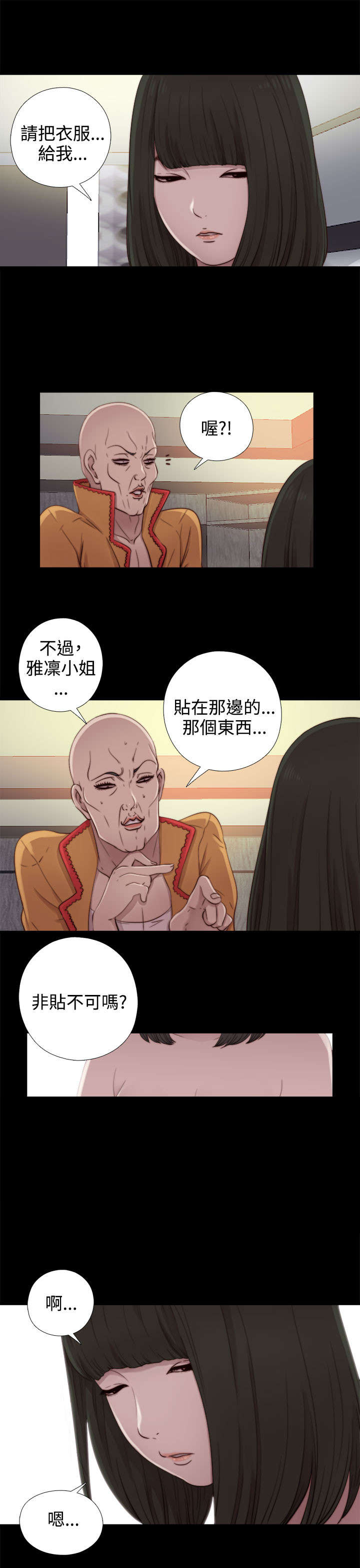 《隔壁练习生》漫画最新章节第94章：搭衣服免费下拉式在线观看章节第【7】张图片