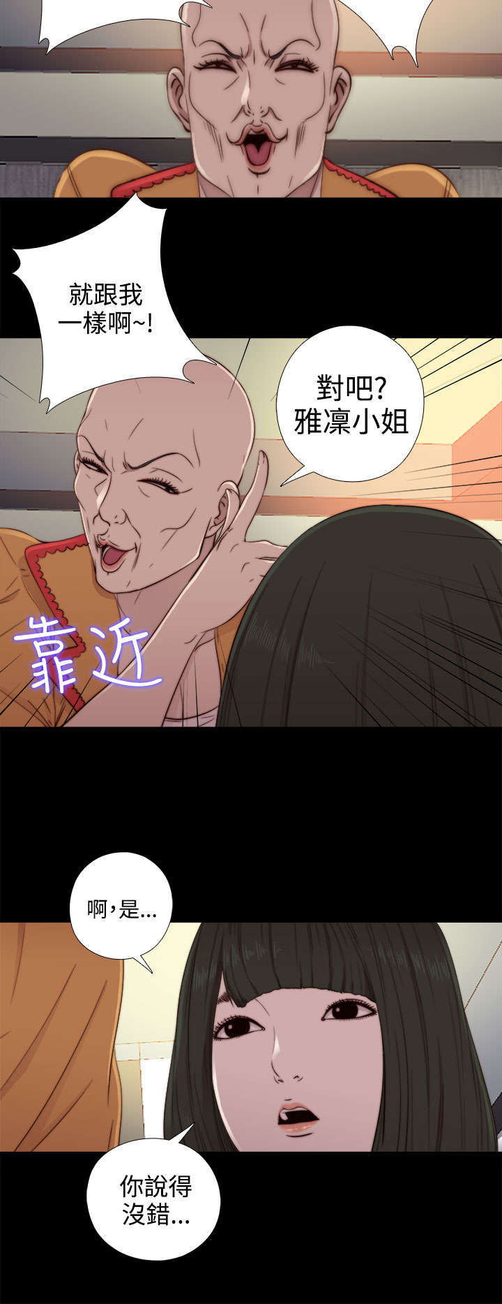 《隔壁练习生》漫画最新章节第94章：搭衣服免费下拉式在线观看章节第【12】张图片