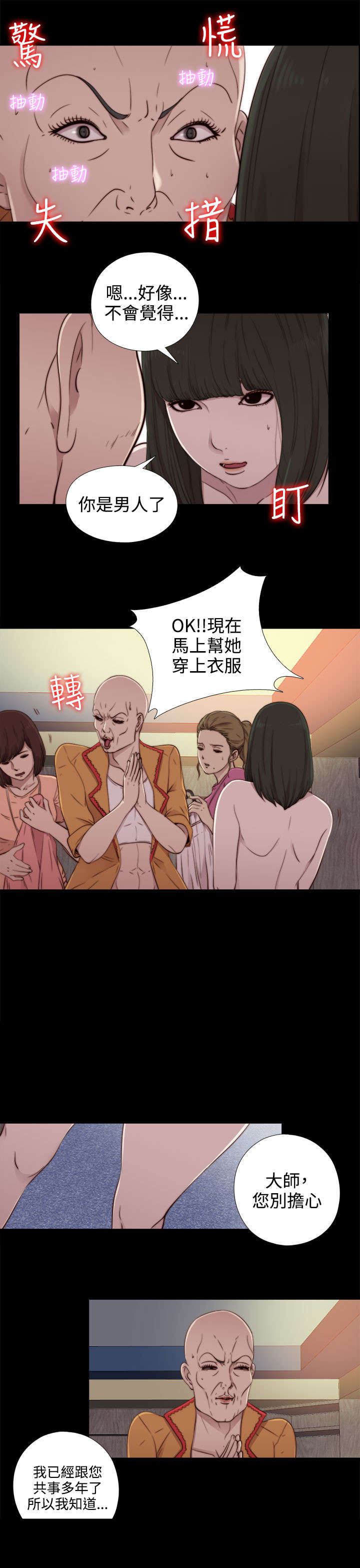 《隔壁练习生》漫画最新章节第94章：搭衣服免费下拉式在线观看章节第【5】张图片