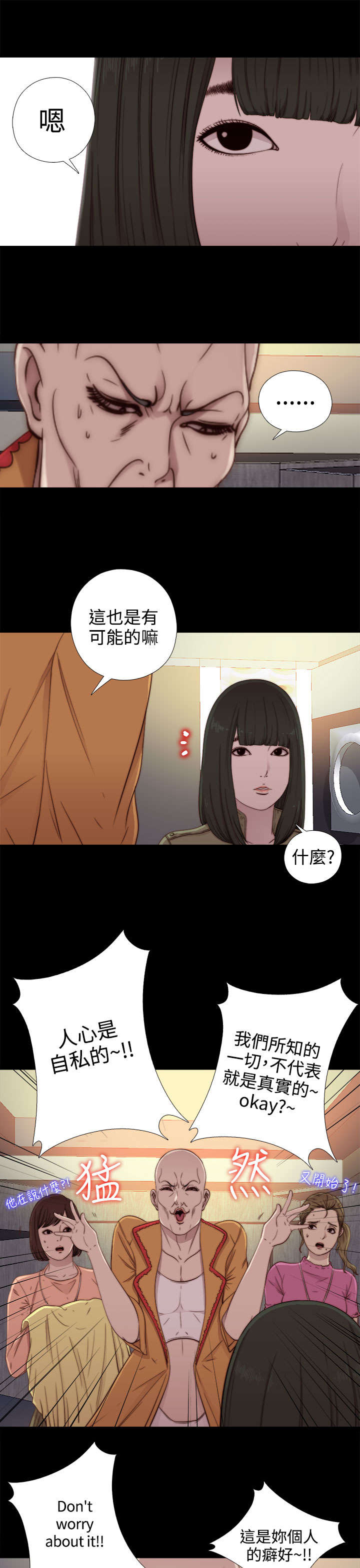 《隔壁练习生》漫画最新章节第94章：搭衣服免费下拉式在线观看章节第【13】张图片