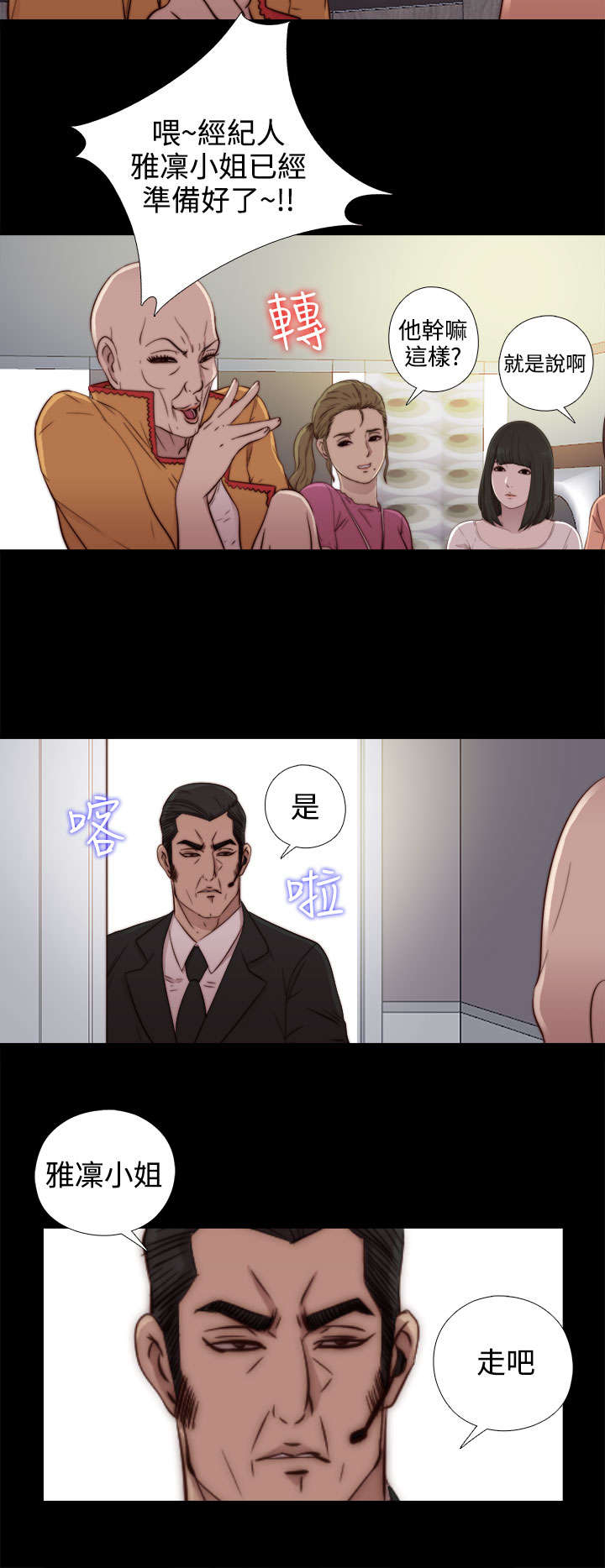 《隔壁练习生》漫画最新章节第94章：搭衣服免费下拉式在线观看章节第【2】张图片