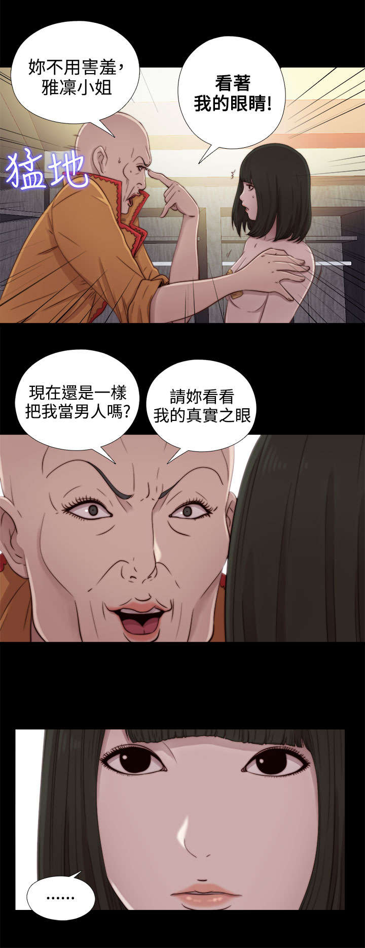 《隔壁练习生》漫画最新章节第94章：搭衣服免费下拉式在线观看章节第【6】张图片