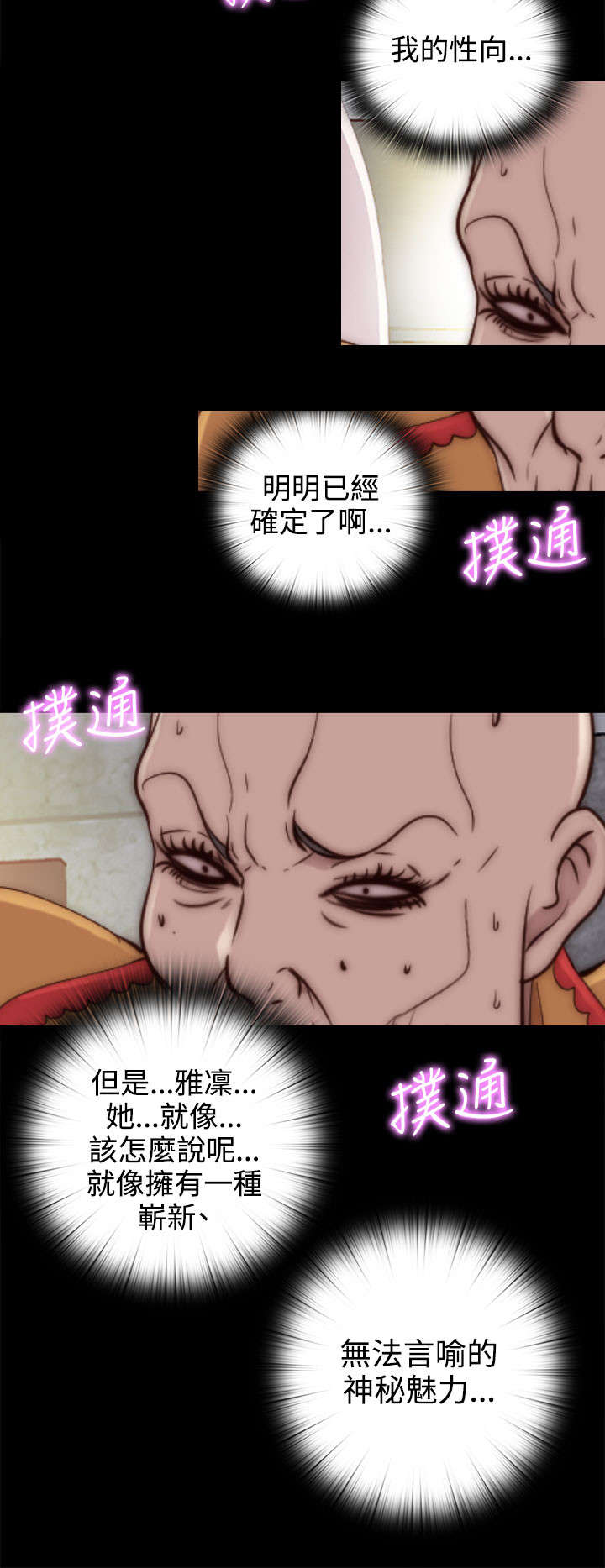 《隔壁练习生》漫画最新章节第95章：终于拍好了免费下拉式在线观看章节第【3】张图片