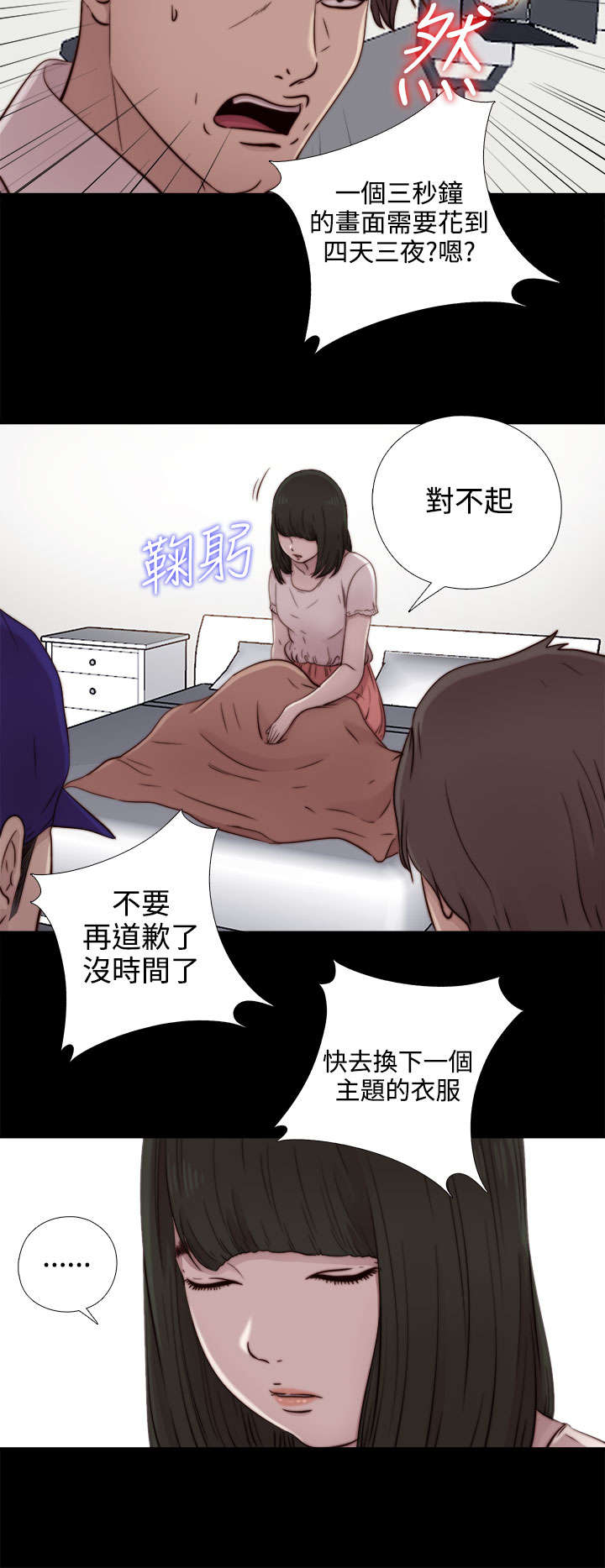 《隔壁练习生》漫画最新章节第95章：终于拍好了免费下拉式在线观看章节第【7】张图片