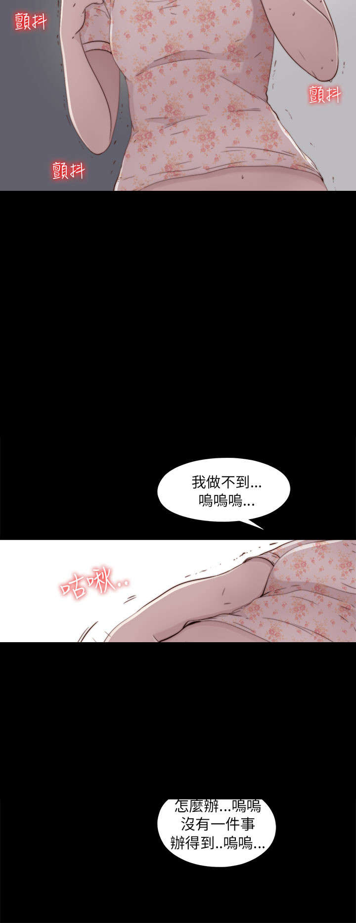 《隔壁练习生》漫画最新章节第97章：做不到免费下拉式在线观看章节第【6】张图片