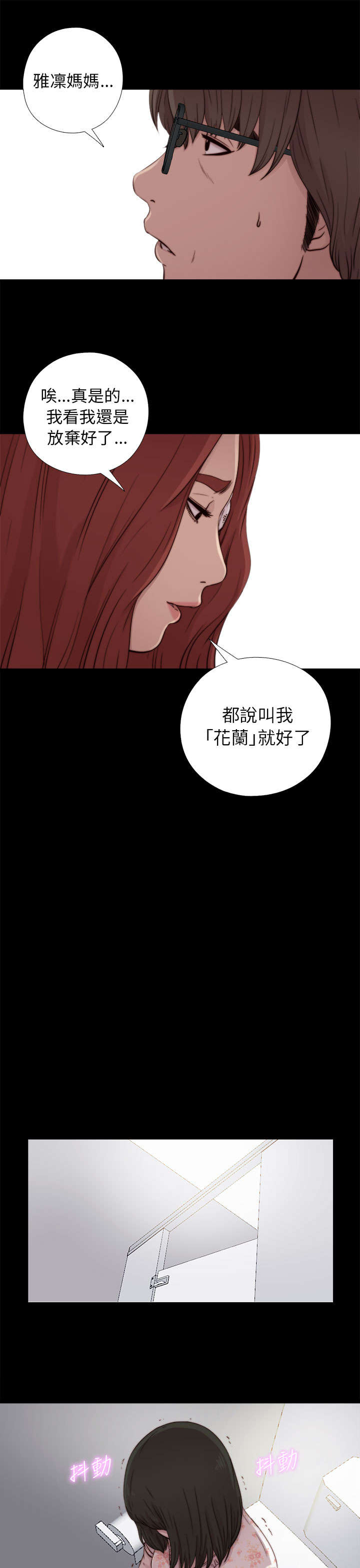 《隔壁练习生》漫画最新章节第97章：做不到免费下拉式在线观看章节第【11】张图片