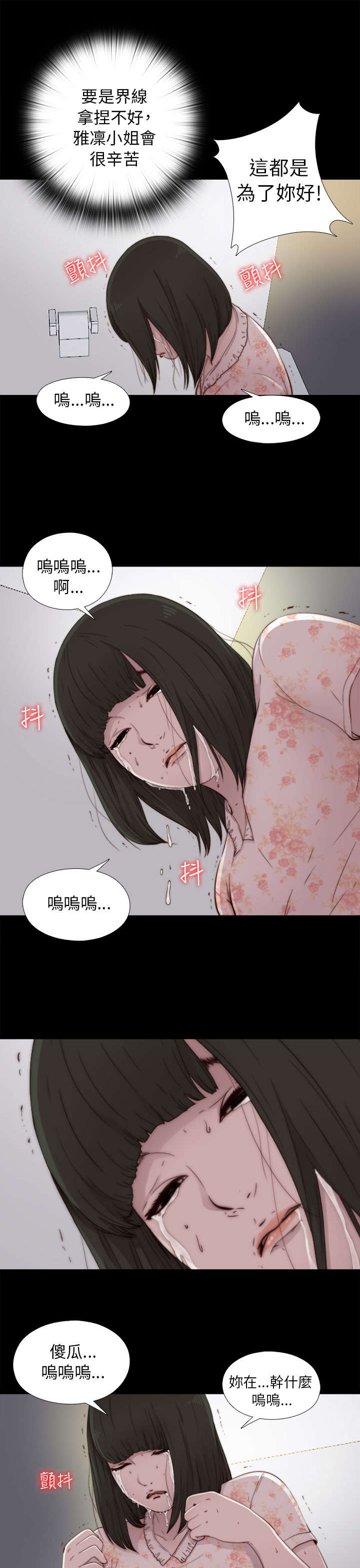 《隔壁练习生》漫画最新章节第97章：做不到免费下拉式在线观看章节第【7】张图片