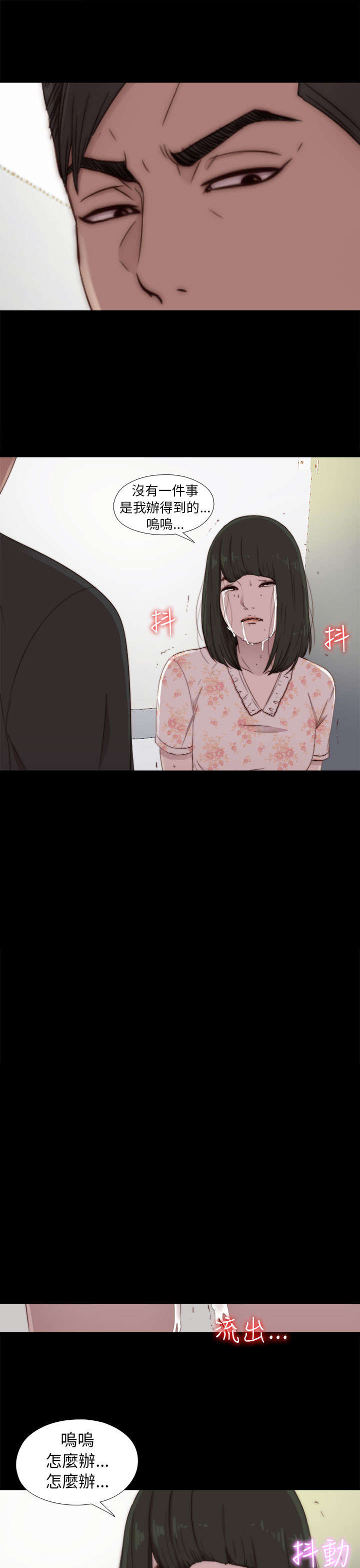 《隔壁练习生》漫画最新章节第97章：做不到免费下拉式在线观看章节第【3】张图片