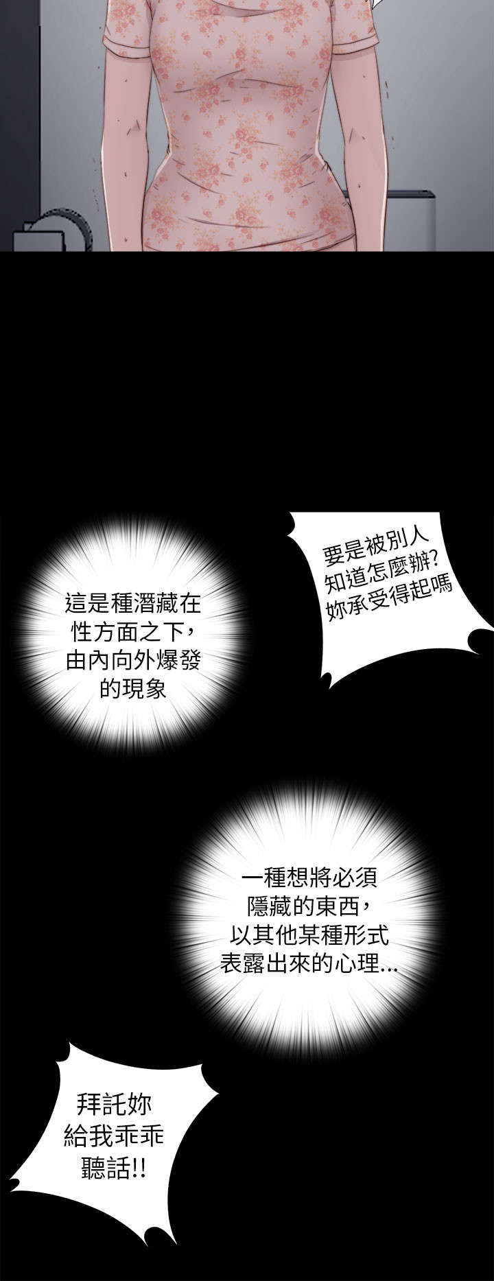 《隔壁练习生》漫画最新章节第97章：做不到免费下拉式在线观看章节第【8】张图片