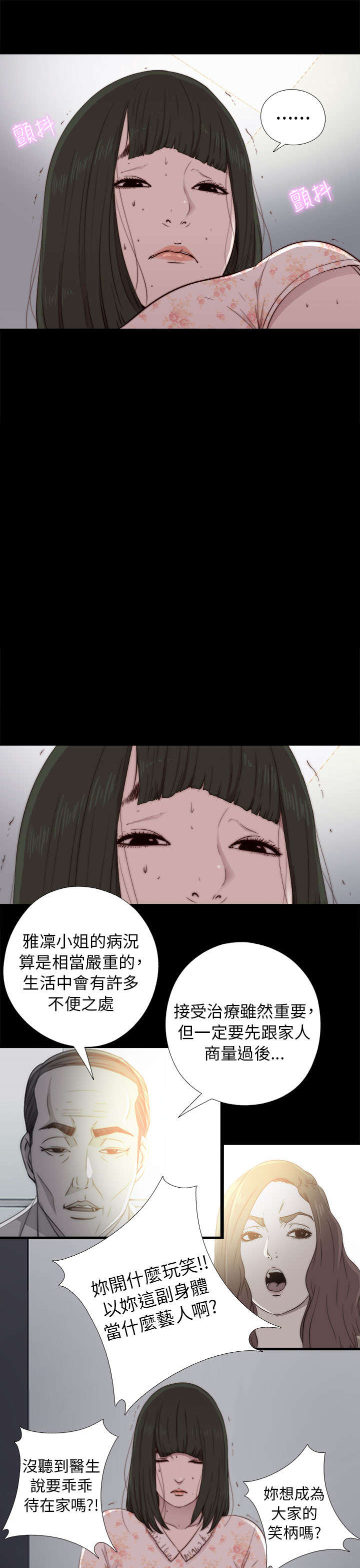 《隔壁练习生》漫画最新章节第97章：做不到免费下拉式在线观看章节第【9】张图片