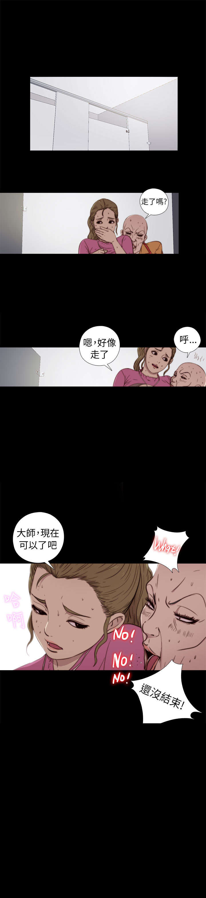 《隔壁练习生》漫画最新章节第99章：不要哭了免费下拉式在线观看章节第【1】张图片