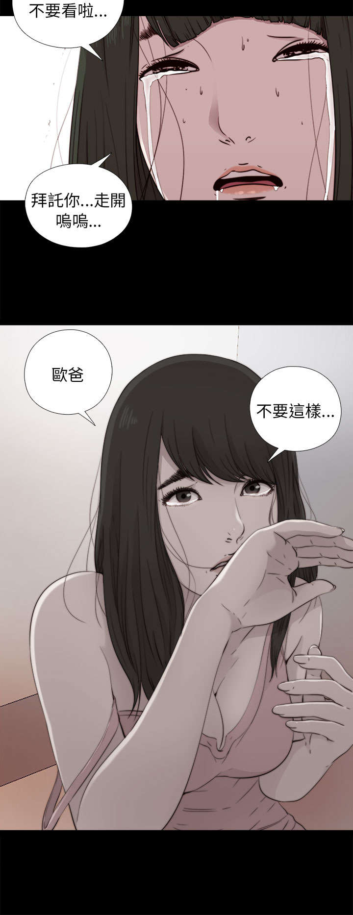 《隔壁练习生》漫画最新章节第99章：不要哭了免费下拉式在线观看章节第【12】张图片