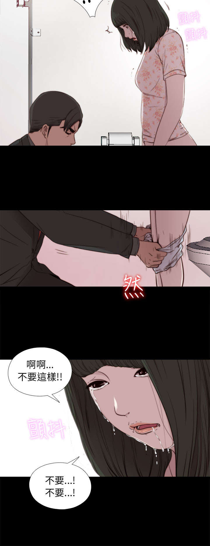 《隔壁练习生》漫画最新章节第99章：不要哭了免费下拉式在线观看章节第【10】张图片