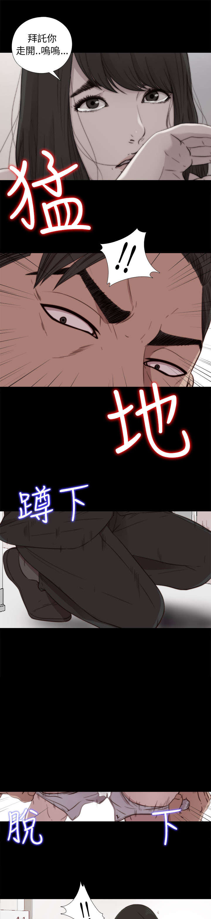 《隔壁练习生》漫画最新章节第99章：不要哭了免费下拉式在线观看章节第【11】张图片