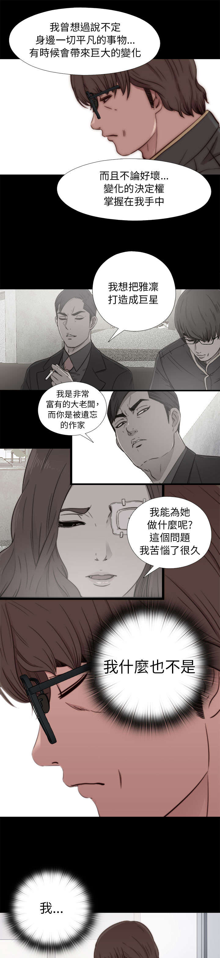 《隔壁练习生》漫画最新章节第100章：只是想跟你免费下拉式在线观看章节第【3】张图片