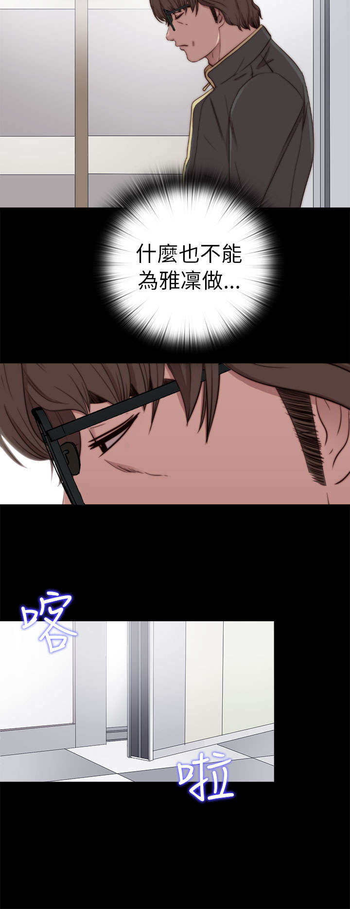 《隔壁练习生》漫画最新章节第100章：只是想跟你免费下拉式在线观看章节第【2】张图片