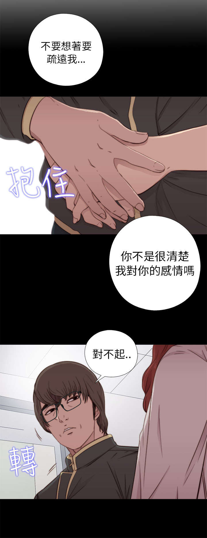 《隔壁练习生》漫画最新章节第100章：只是想跟你免费下拉式在线观看章节第【8】张图片